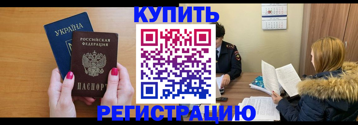 миграционный учет в Бикине