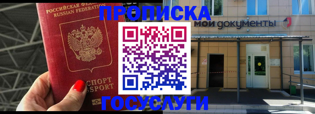 временная регистрация в Бикине
